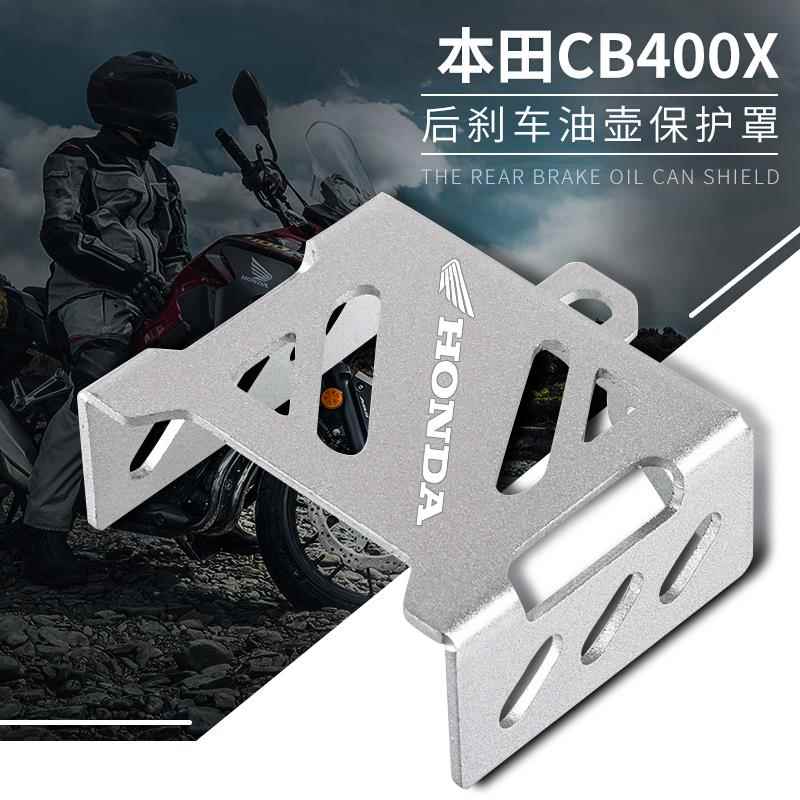适用本田CB400X/F 500X/F CBR500R/400R改装后刹车油杯壶保护盖罩