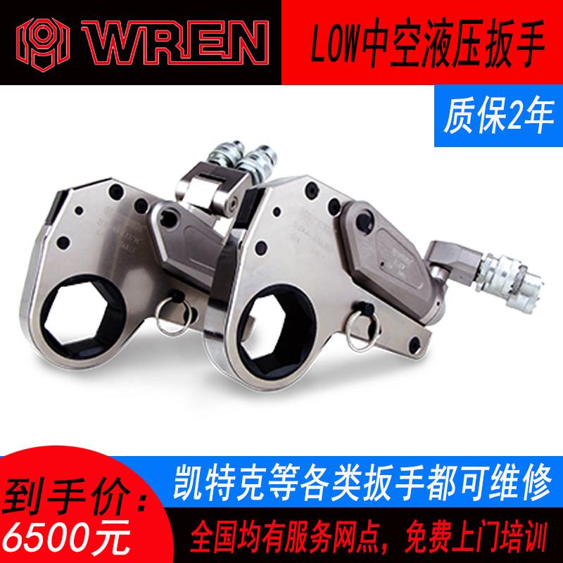 WREN雷恩LOW铝钛合金中空液压扳手 大扭矩重型进口液压扭矩扳手