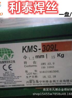 内蒙古利泰KMS-308LSi不锈钢309LKMS-316L实心ER347气保310焊丝