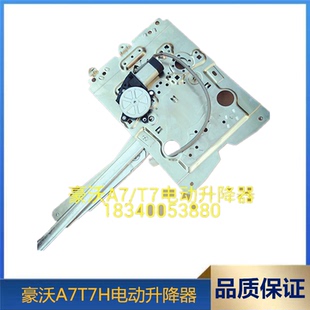 適用豪沃A7T7H手動(dòng)升降器電動(dòng)門窗搖機(jī)電動(dòng)升降器車載自動(dòng)升窗器