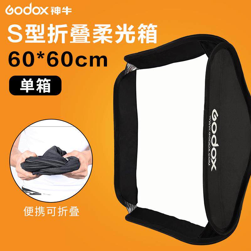 爆款60CMS型单柔光箱机顶闪光灯柔光罩单柔光箱不包含S型支架