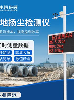 扬尘检测仪工地噪声噪音粉尘PM2.5PM10环境温度湿度风速监测站