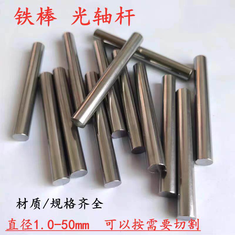 铁棒实心圆柱1.2/1.3/1.5/2/2.2/2.3/2.5/2.8/3/4.75/6/9光棒铁条