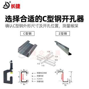 捷C型钢液压开孔器622Z型钢桥架开孔伏线光槽檩长条不锈钢电动冲