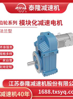 【工厂自营】泰隆法兰型PF系列平行轴斜齿轮硬齿面齿轮速机