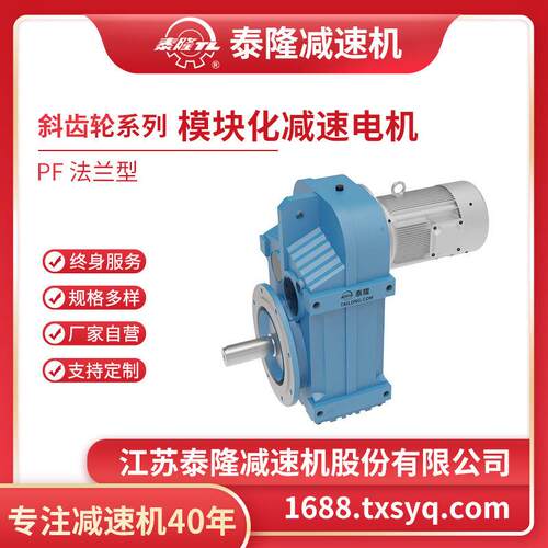 法兰型PF系列平行轴斜齿轮硬齿面齿轮速机