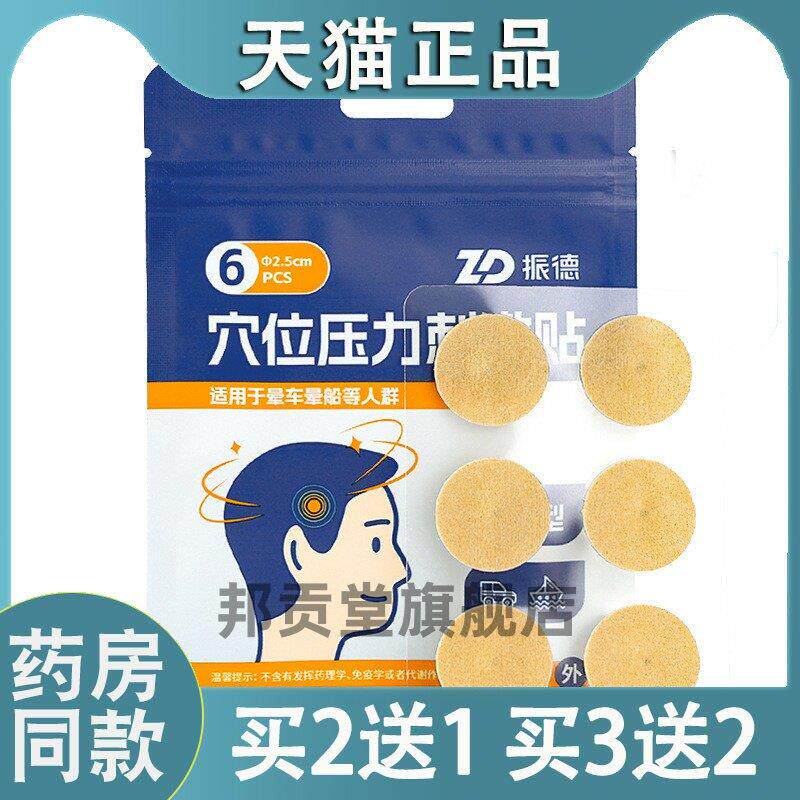 【天猫正品】振德晕车贴穴位耳后成人晕船晕车晕机居家常备20620