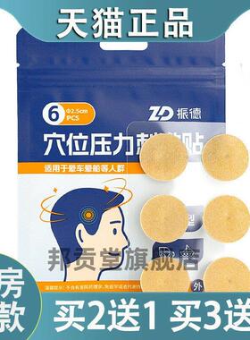 【天猫正品】振德晕车贴穴位耳后成人晕船晕车晕机居家常备20620
