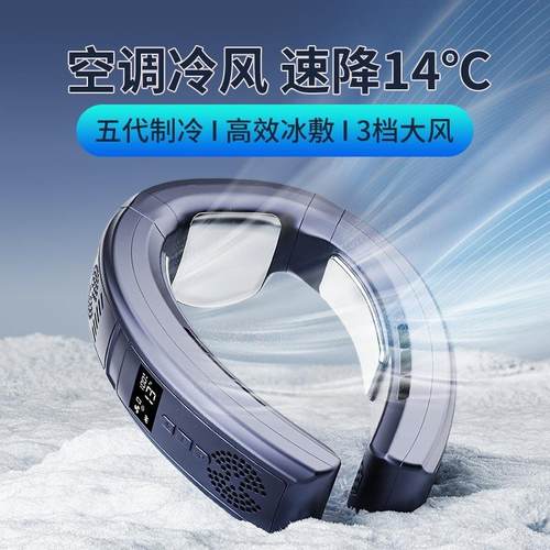 生产无叶挂脖冷暖风扇制热制冷风扇智能恒温冷暖两用风扇