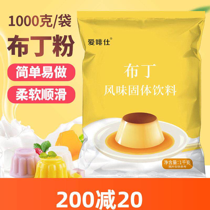 新日期 布丁粉1kg草莓鸡蛋芒果味奶茶店专用原料商用自制摆摊果冻