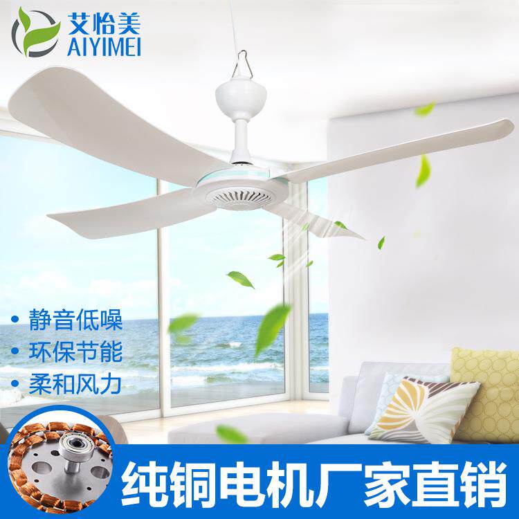 艾怡美家用电风扇 客厅吊扇 宿舍小吊扇1090四叶吊扇微型吊扇
