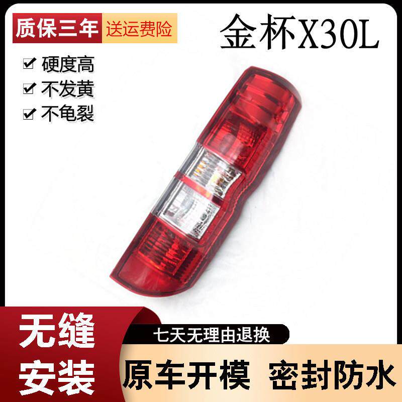 适配华晨金杯X30L左右后尾灯总成金杯小海狮x30l后刹车灯倒车灯罩