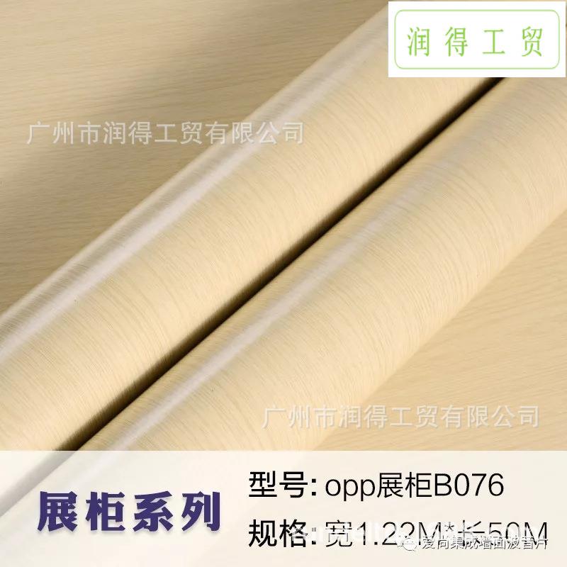 PVC厚新款纹膜商超卖选用ONH波音软片加陈列场展示柜桌面翻木新膜