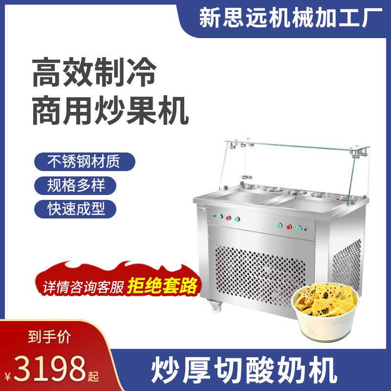 新款商用炒酸奶机双方锅双压带五桶炒酸奶机冰淇淋厂家