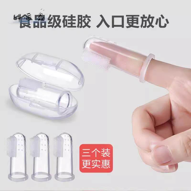 婴儿硅胶手指牙刷口腔清洁宝宝乳洗舌苔0-1儿童刷牙磨牙指套神器