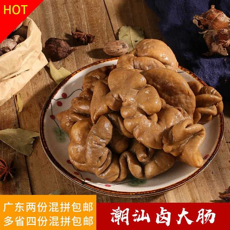 潮汕特产新鲜大肠五香猪肠卤味猪大肠 猪肠头肠尾250克 500克