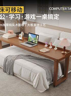 实木书桌可移动跨床桌小户型长条床边桌双人学习桌子床上工作台