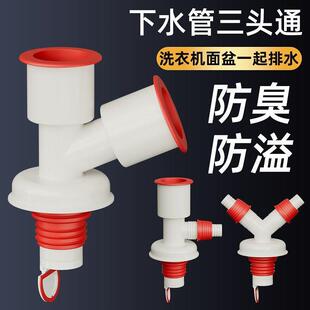 排水管下8040690两通水道分流器分头二洗衣机下水管地漏连接三通