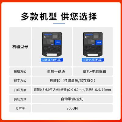 机爱墨线管号M550E550/A微电脑线号打印机热缩管打WIB印机线号标