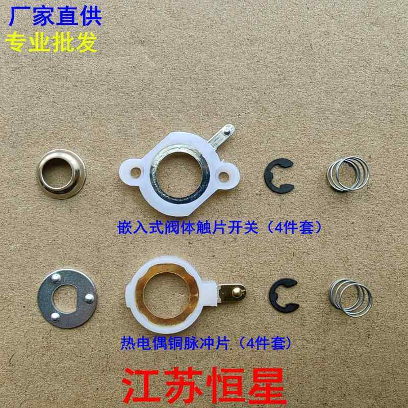 瓦斯灶嵌入式阀体触片开关弹簧压片微动点火开关阀体总成灶具配件,大家电,烟机灶具配件,淘宝优惠券,粉丝福利购,淘宝优惠卷