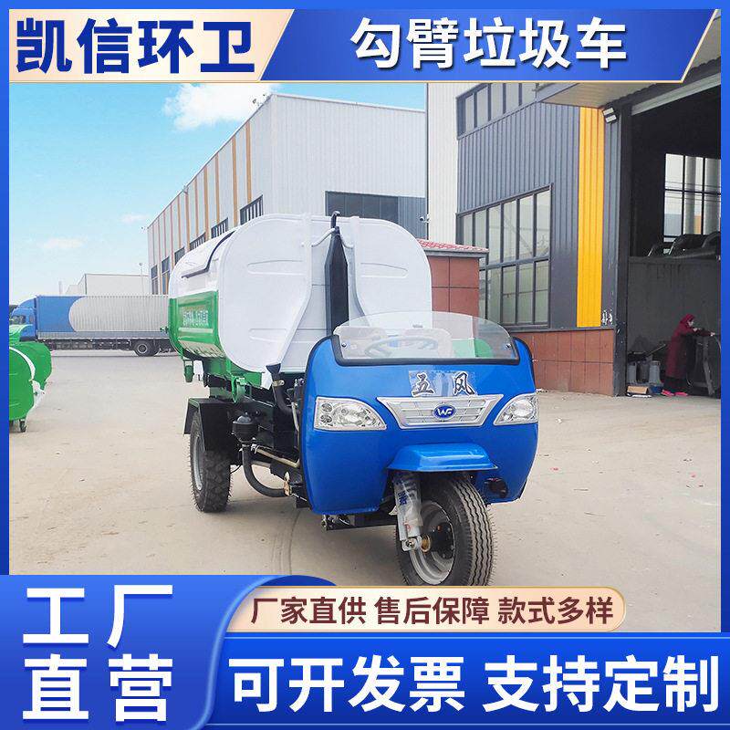 勾臂垃圾车 车厢可卸式垃圾运输车 半封闭机动三轮柴油拉臂车