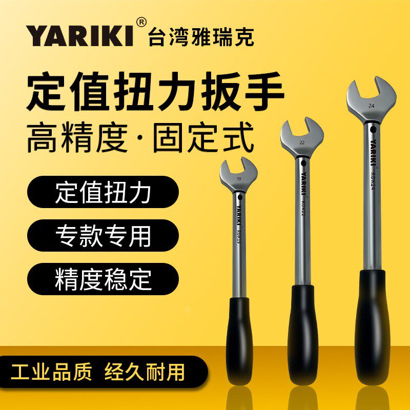雅瑞克高精度定值固定开口扭矩力矩公斤扭力扳手可设定力扭矩扳手