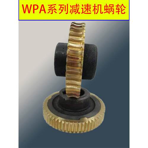 WPA系列蜗轮蜗杆减速机、变速箱、齿轮箱
