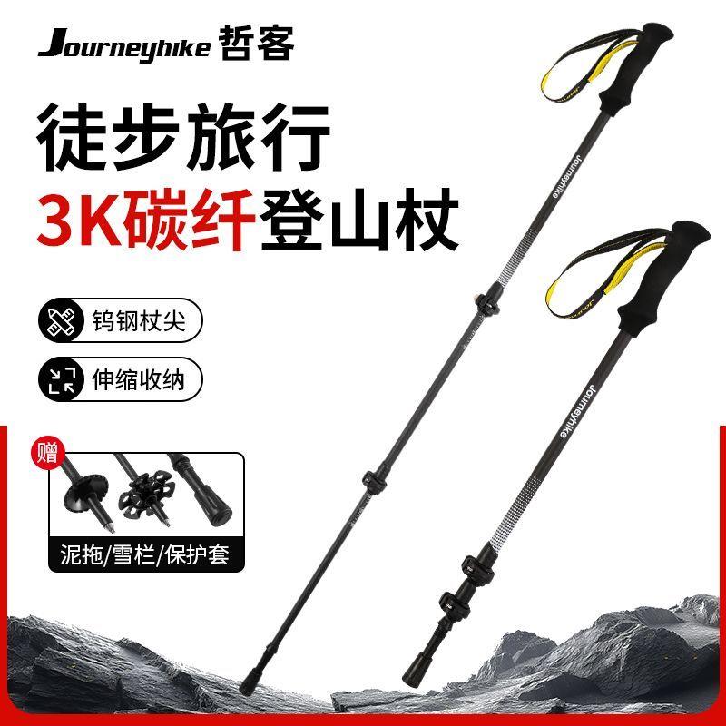 登山杖伸缩便携超轻硬碳素3K碳纤维野营徒步手杖户外爬山装备爆火
