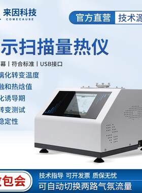差示扫描量热仪熔点测试仪塑料颗粒热重分析仪温度检测熔融热焓值