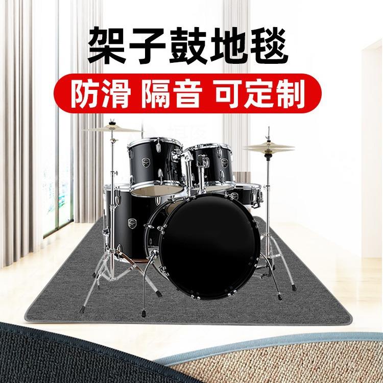 防滑隔音架子鼓地毯垫电子鼓脚垫地垫爵士鼓鼓手专用鼓地毯垫加厚