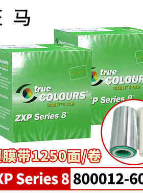 固得卡ecard斑马ZXP8/9证卡打印机800012-445/601色带套装