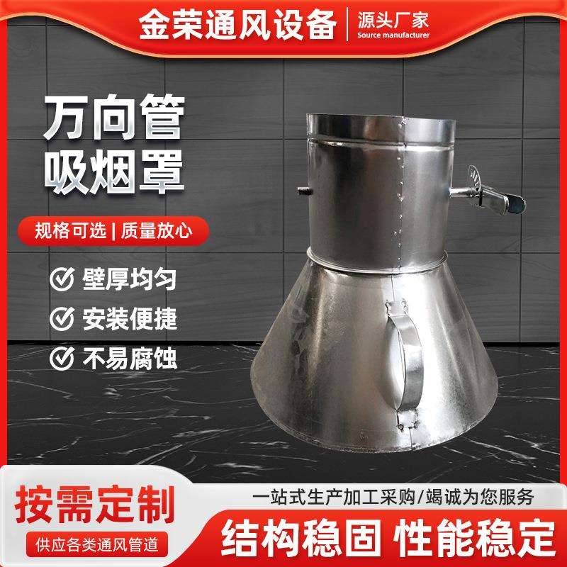 厂家万向管吸烟罩工业排烟排尘大口径吸尘罩万向管