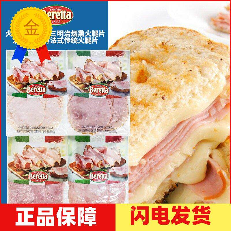 Beretta百瑞火鸡胸火腿片法式美式烟熏猪肉圆火腿三明治早餐即食