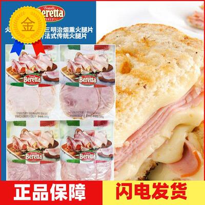 Beretta百瑞火鸡胸火腿片法式美式烟熏猪肉圆火腿三明治早餐即食
