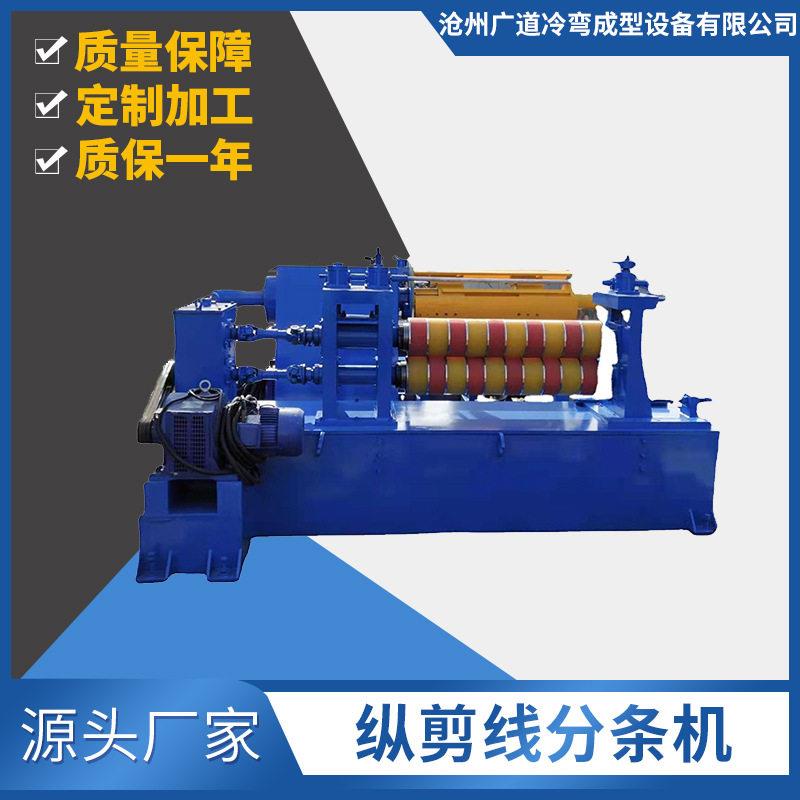 现货冷弯成型设备纵剪线分条机彩钢板剪切机大型分条机