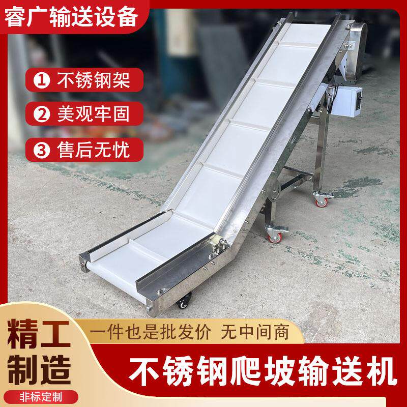 不锈钢爬坡输送机食机品流线传送带装车卸AUV货白挡色板提升水升