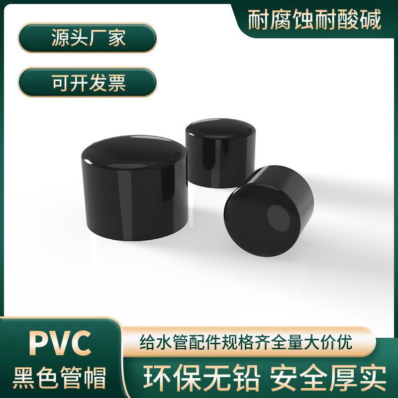 PVC管帽塑料阻流塞纯黑色给水管配件管堵盖型螺母堵帽20 25 32 40