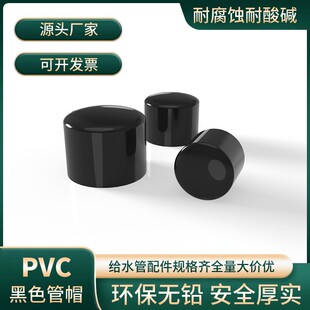 PVC管帽塑料阻流塞纯黑色给水管配件管堵盖型螺母堵帽20 25 32 40