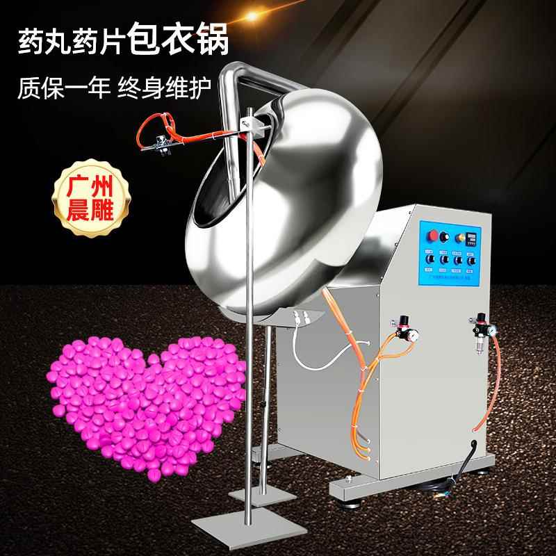BYJ-1000药厂包衣机不锈钢包衣锅厂家药丸药片包衣机器带加热