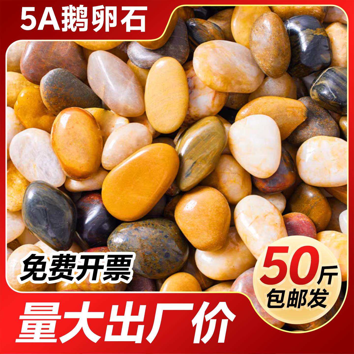 五彩鹅卵石天然铺地彩色石头雨花石鱼缸造景白大号原石子庭院