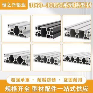 3060铝材 3090铝挤型材料 30150铝挤型材料 工业铝挤型材料门框导