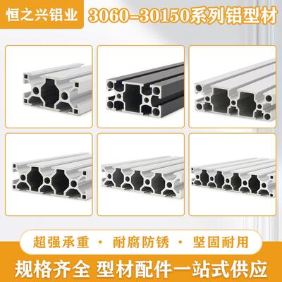 3060铝材 3090铝挤型材料 30150铝挤型材料 工业铝挤型材料门框导