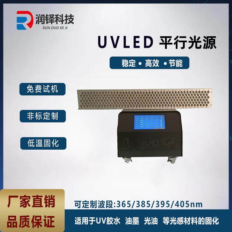 uvled平行光源80*700UV风冷直线光源光固化系统UV曝光机
