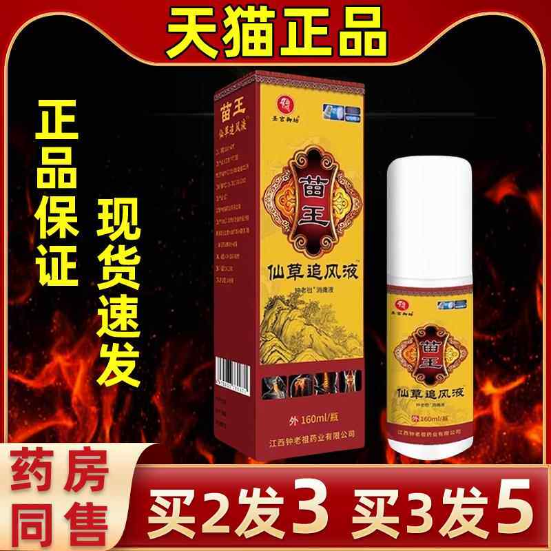 圣宫御苗王仙周草追风液外用EVA温热坊舒缓喷腰剂肌肩脊椎膝盖腿