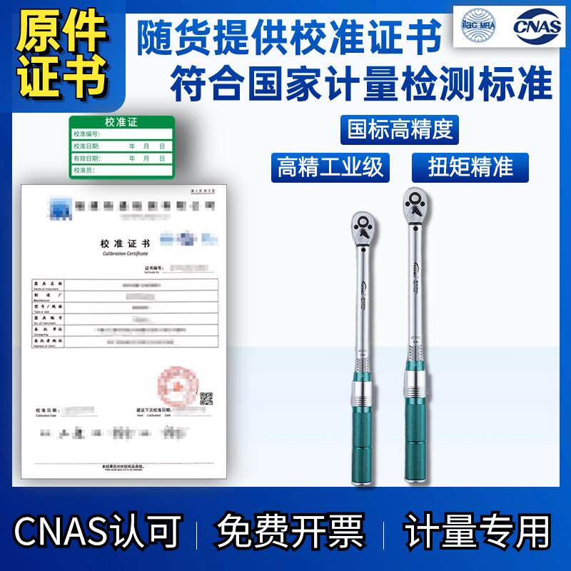 可调扭力扳手高精度力矩扭矩汽修扭力扳手带计量校准证书附检测报