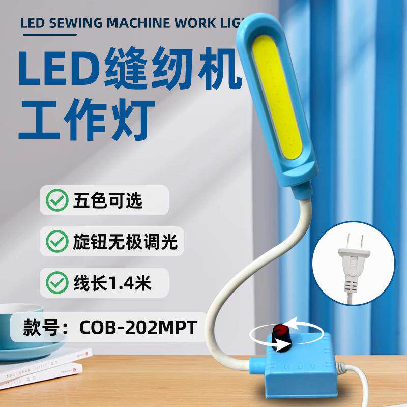 衣车灯缝纫机照明工作台灯带磁铁工业节能护眼调光衣车灯