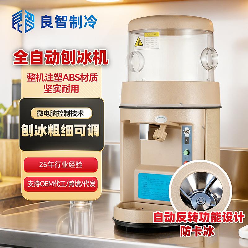 8KG全自动刨冰机商用制冰机冷饮店夜市摆摊设备电动碎冰机图片