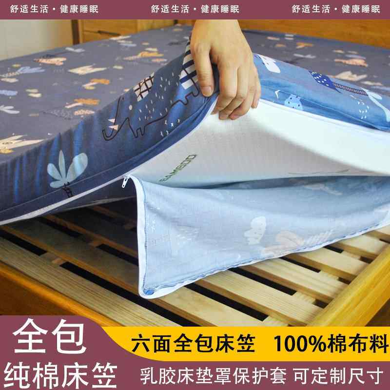 0.9米六面全包床笠乳胶床垫罩保护套纯棉5cm7.5厚10榻榻米套定制