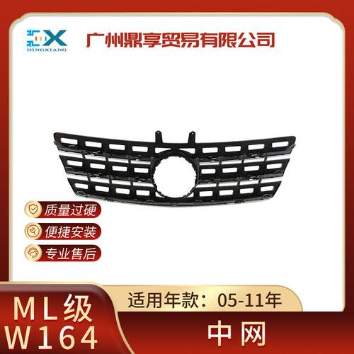 适用奔驰ML级W164中网2010款前中网三横条1648801985前进气格栅