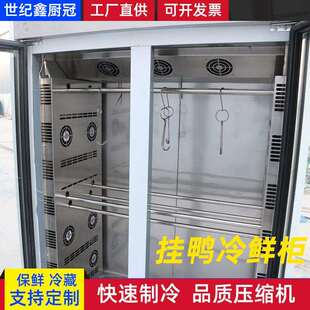 商用挂鸭柜 牛羊肉挂肉冷柜 饭馆酒店餐饮用不锈钢冷藏保鲜冰柜
